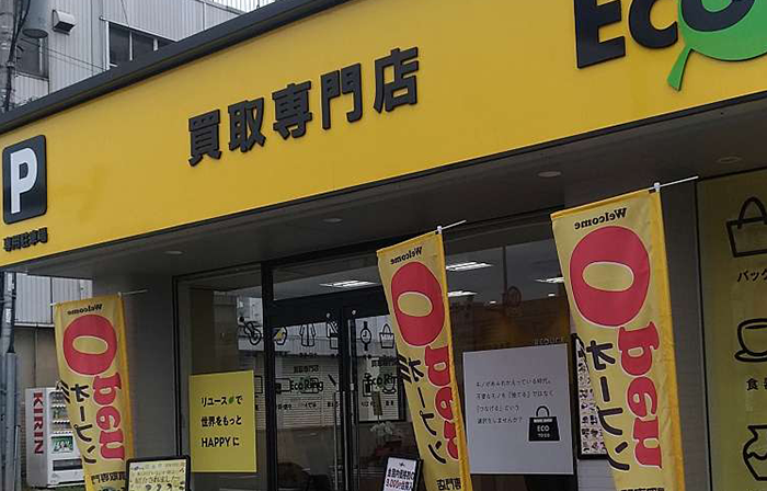 北海道で人気のブランド買取専門店　エコリング札幌月寒店